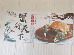 -七的湖·晚芳亭·阳澄湖农家菜·大闸蟹(莲花岛店)
