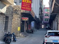 -潭式煎包(西航路店)