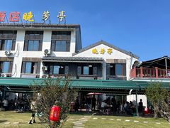 -七的湖·晚芳亭·阳澄湖农家菜·大闸蟹(莲花岛店)