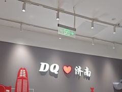 -DQ·蛋糕·冰淇淋(高新万达店)