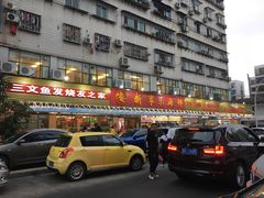 门面-新享乐海鲜(翠华路店)