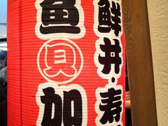 -沼津港渔市(宏伊国际广场店)