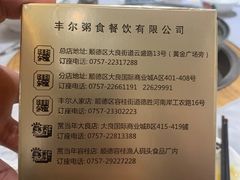 -丰尔粥食·顺德鱼生·干蒸排骨顺德菜(大良分店)