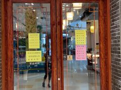 门面-同得兴面馆.苏式面.三虾面(园区店)