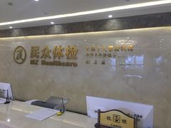-重庆民众体检中心(奥体分院)