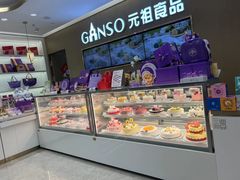 -GANSO元祖食品(金菊路店)