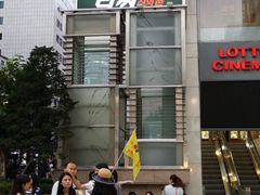 -乐天免税店(明洞店)