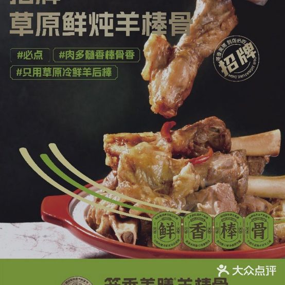 笼香美膳羊棒骨(和顺嘉府店)