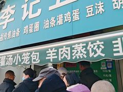 -李记五香豆沫