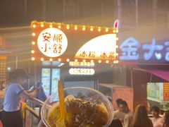 -夏食光安顺小舒冰粉冰浆(甲秀楼店)