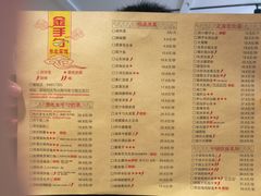 菜单-金手勺东北菜馆(大屯北路店)