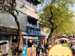 门面-定家小酥肉·清真(回民街店)