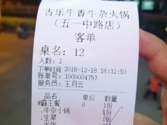 账单-古乐牛香·鲜牛肉牛杂火锅(五一中路店)