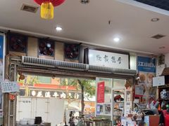 大堂-雨田饭店
