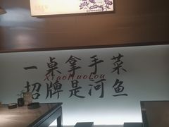 -鱼你相聚·河鲜馆(袁家岭店)