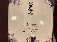 -娄三少·老北京春饼烤鸭家常菜(方庄店)