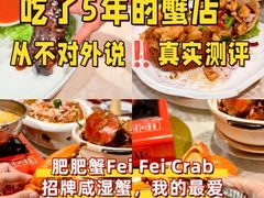 -肥肥蟹海鲜饭店(马六甲店)