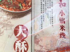 -青和小锅米线(翠湖店)