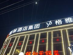 -锡和无锡菜(景丽苑店)