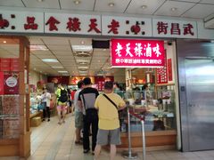 门面-上海老天禄