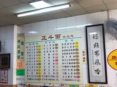菜单-正斗面家