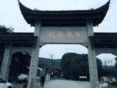 -雨花胜境