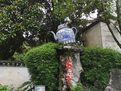 -景德镇古窑民俗博览区