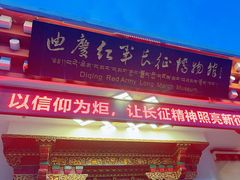 -迪庆藏族自治州博物馆