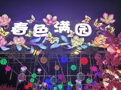 -国际非物质文化遗产博览园