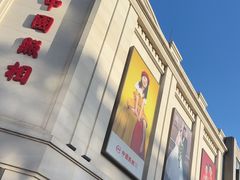 -中国照相馆(王府井店)