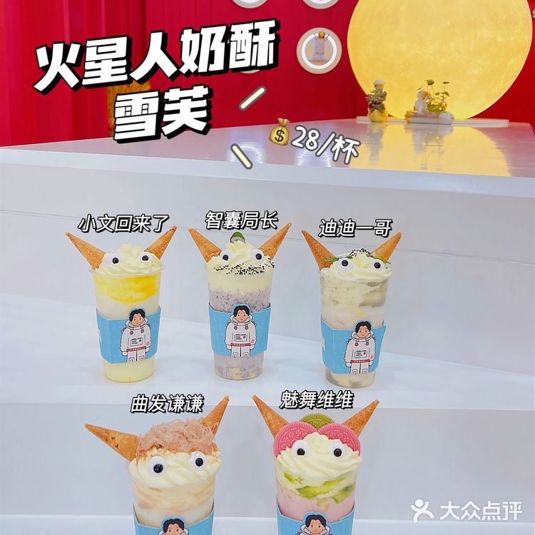 福建首家🔥火星情报局奶茶‼️薛之谦同款‼️