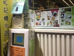 -松记糖水店(铜锣湾分店)