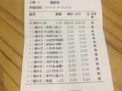 账单-和风清味日本料理(希尔顿店)