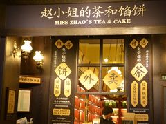 -赵小姐的店(鼓浪屿三友店)
