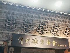 -乔家满族八大碗(流水沟店)