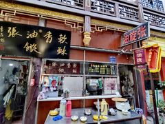 -油旋张(大观园店)