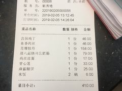 账单-峨嵋酒家(德内店)