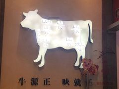 -食潮汕头鲜牛馆(望京保利店)