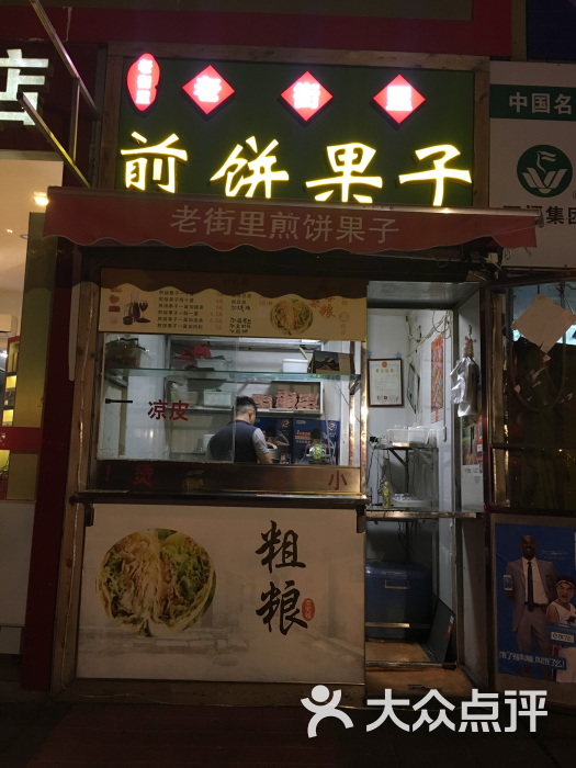 老街裡煎餅果子(閩江路店)圖片 - 第23張