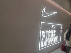 -NIKE KICKS LOUNGE体验店(北京新中关店)