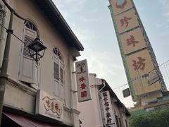 -味香园传统甜品店(牛车水店)
