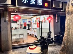 -小实惠嘉(威海路店)