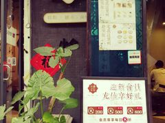 -一口小满手作糯米糍(北山店)