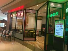 门面-味莊茶餐厅·自家點心(万象城店)