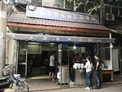 门面-老字号贾家肉丸糊辣汤(光明巷店)