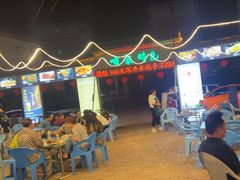 -清真·馬坡二旦烧烤(人生一串拍摄店)