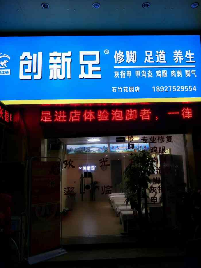 打分 按摩手法专业!治疗脚气效果不错, 没有像其他店一样进门就推销!