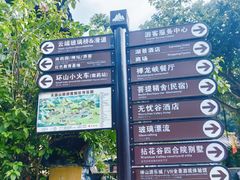 -广东天露山旅游度假区