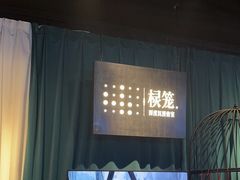 -棂笼·深度沉浸密室(武汉旗舰店)