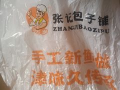-津味张记包子铺(利民道店)